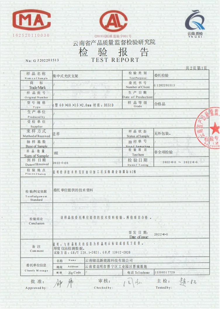 山地集中式